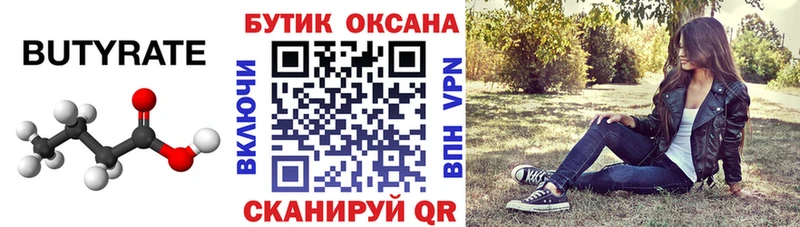 Бутират Butirat  хочу   Тамбов 