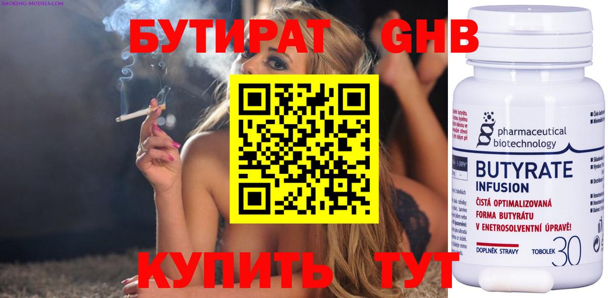 БУТИРАТ BDO  Вход с VPN  Тамбов 
