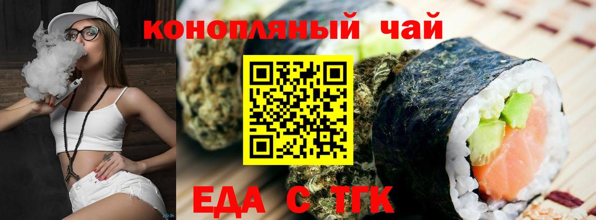 Еда ТГК конопля  Вход с VPN  Тамбов 