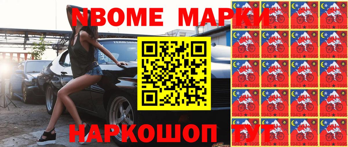 Марки 25I-NBOMe 1500мкг Тамбов