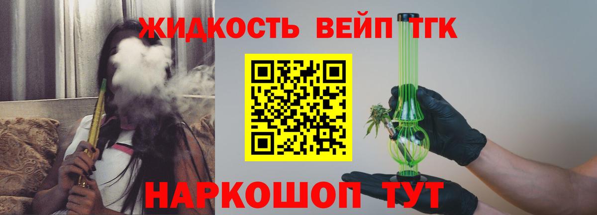 ТГК жижа  Дистиллят ТГК вейп с тгк  Вход с VPN  закладка  Тамбов 